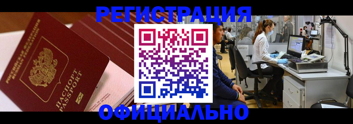 временная регистрация недорого в Щёлкино