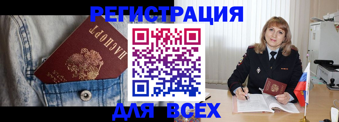 купить прописку в Щёлкино