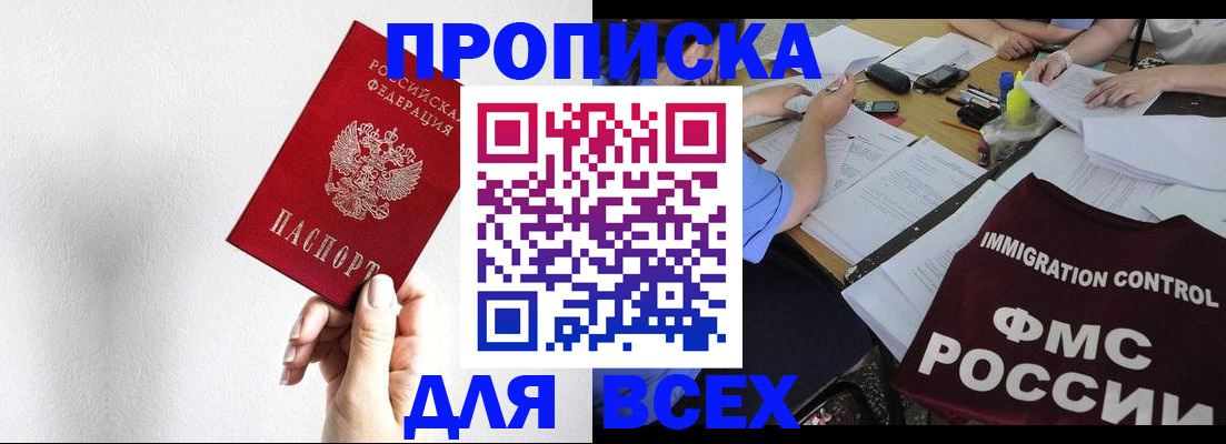 прописка паспорт в Щёлкино