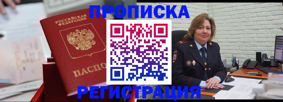 прописка для военкомата в Щёлкино