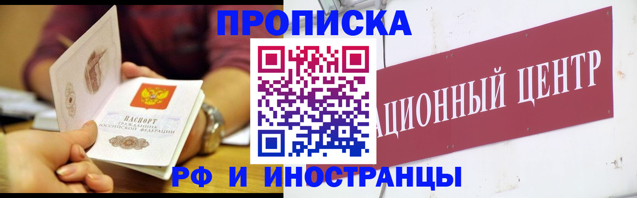 прописка в квартире в Щёлкино
