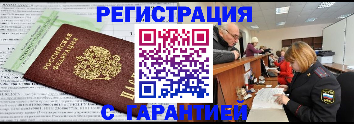 временная прописка в Щёлкино