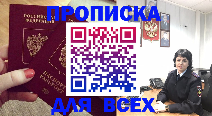 прописка ребенка в Щёлкино