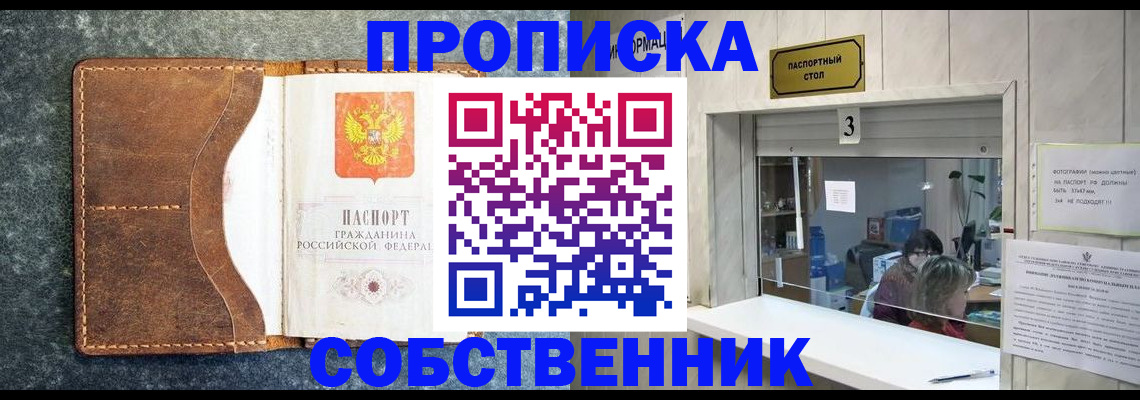 прописка паспорт в Щёлкино