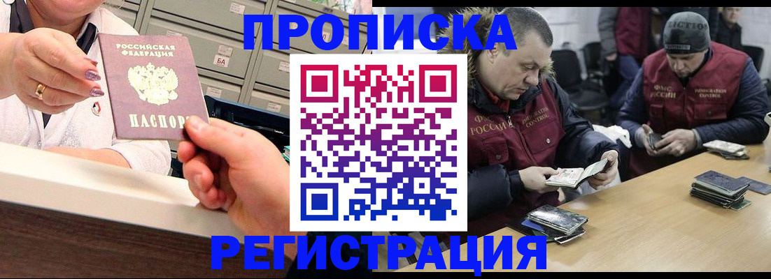 регистрация в Щёлкино